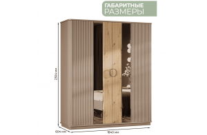 Шкаф 4-х дверный Мадрид (бежевый)